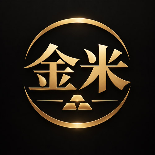 金米